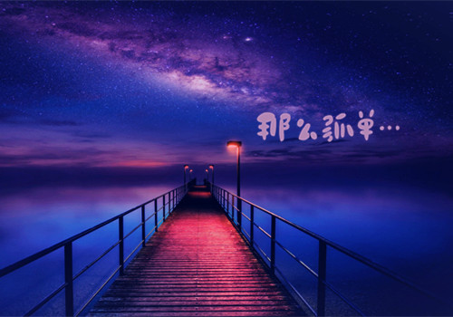 好听唯美的句子说说心情