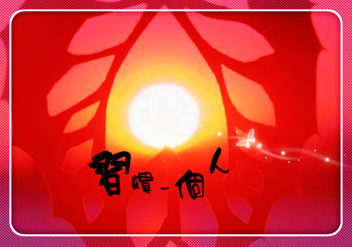 情侣誓言短句一左一右