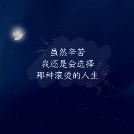 好听正能量的人生哲理